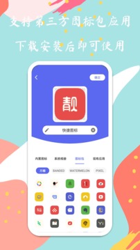 快捷圖標(biāo)截圖
