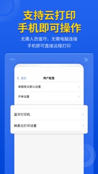 管家婆云辉煌手机版截图