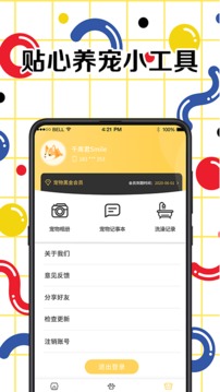 寵物交流翻譯器截圖