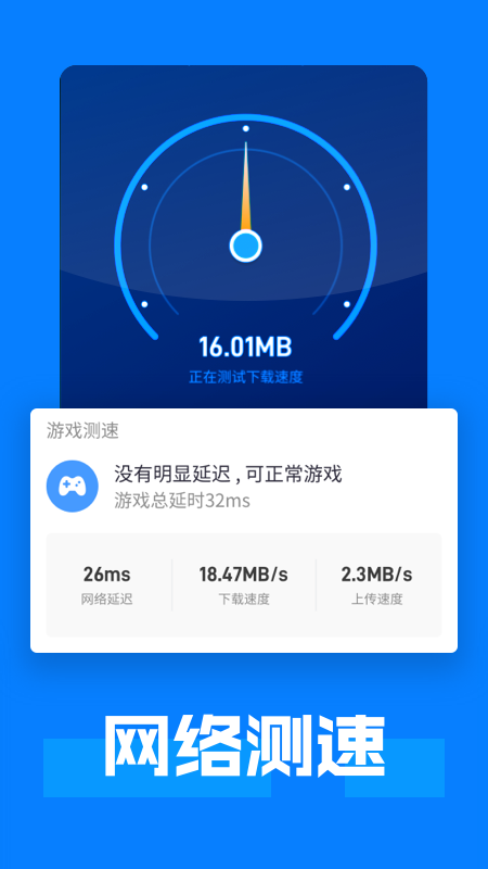 WiFi连接大师截图2