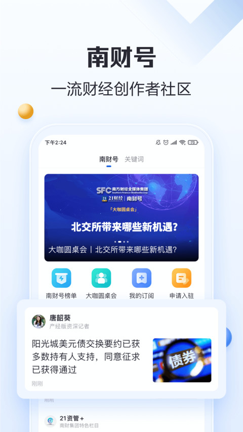 21财经v8.0.0截图2