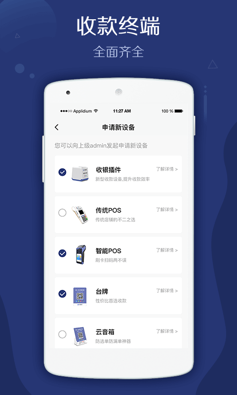 邮易付管家v1.0.6截图2