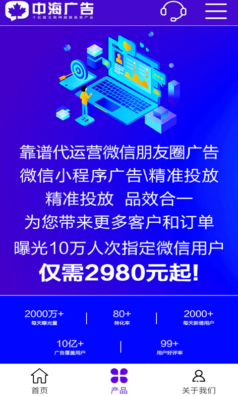 广告推广软件v1.2.1截图2