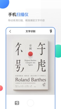 手機掃描截圖