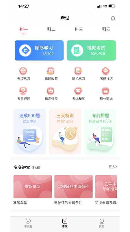 多多驾到v3.3.3截图4