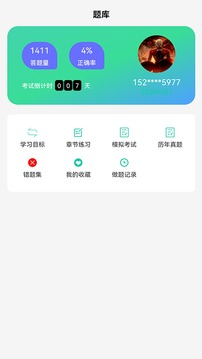 青学课堂应用截图2