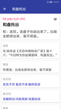 漢語成語詞典截圖