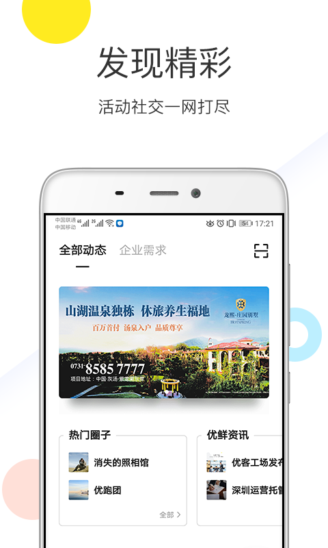 优鲜集v4.6.5截图3