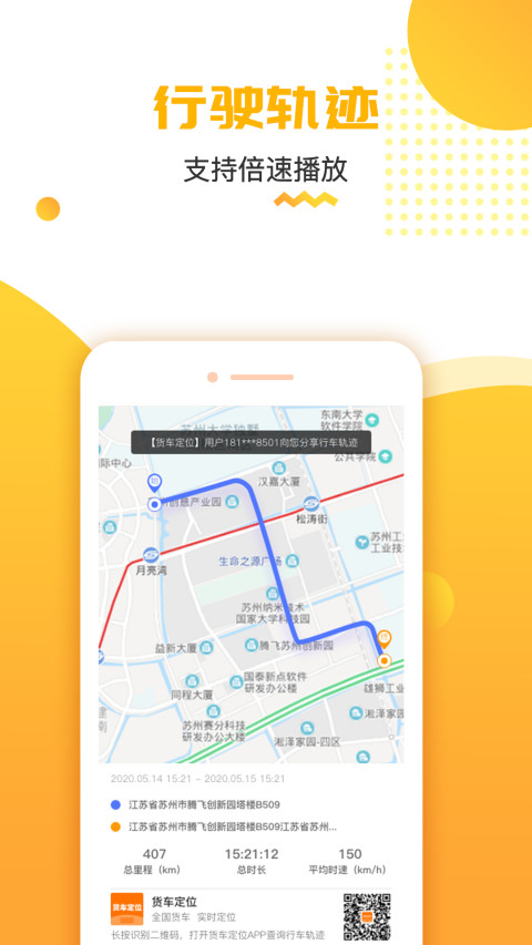 貨車定位截圖預(yù)覽