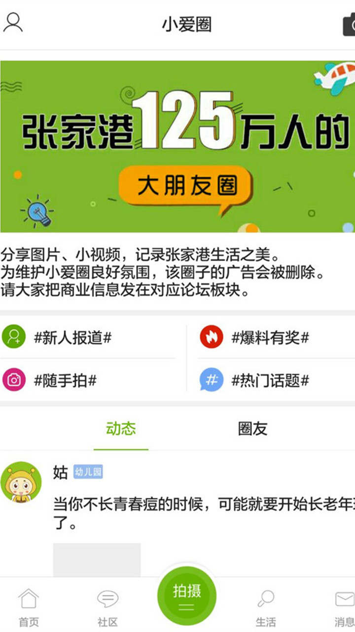 张家港爱上网v5.7.1截图1