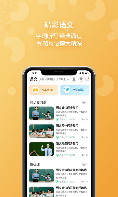 E英语宝v5.9.2截图2