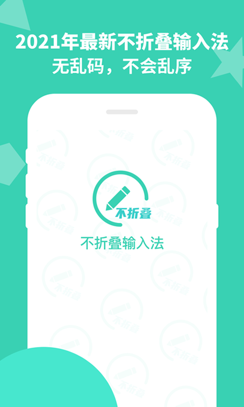 朋友圈不折叠输入法v1.0.68截图3