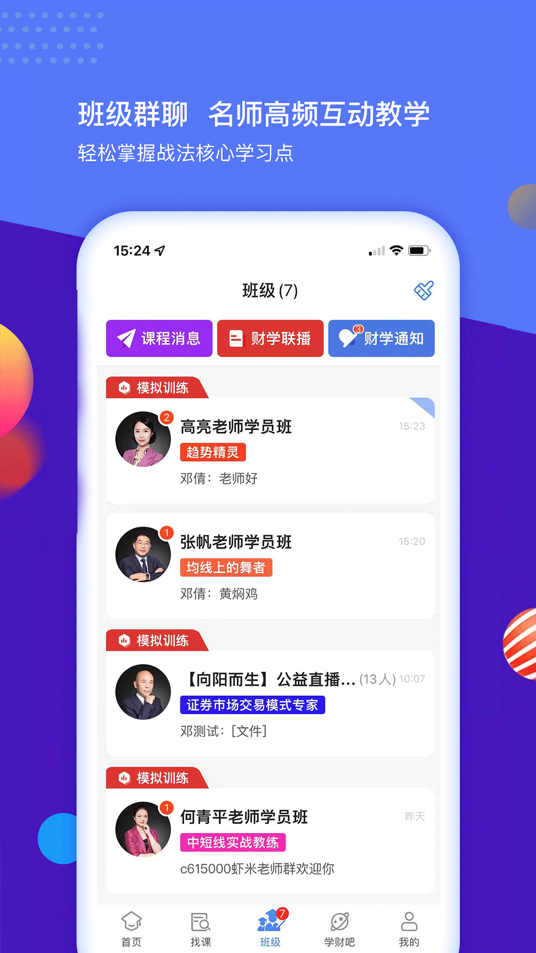 财学堂vV3.1.0.2021111400截图3