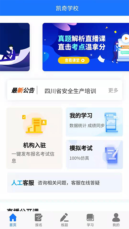 凯奇学校v1.2.8截图5