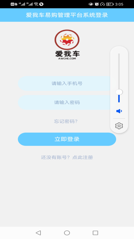 爱我车截图1