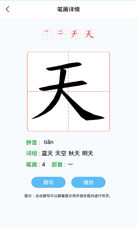 幼儿认字v3.4.1截图2