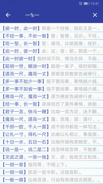 漢語成語詞典截圖