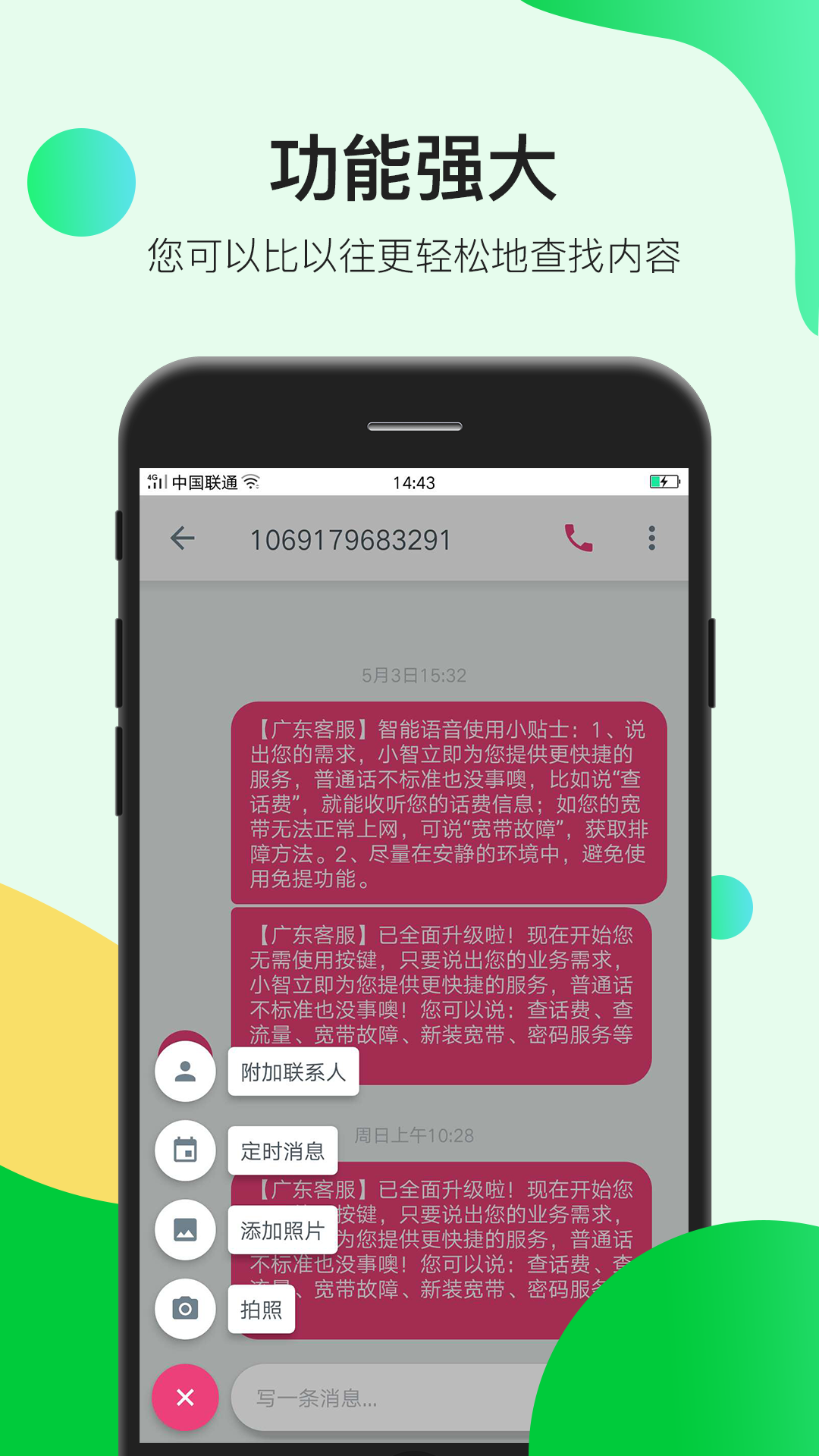 短信v1.0.8截图3