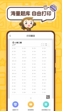 小猿口算截圖
