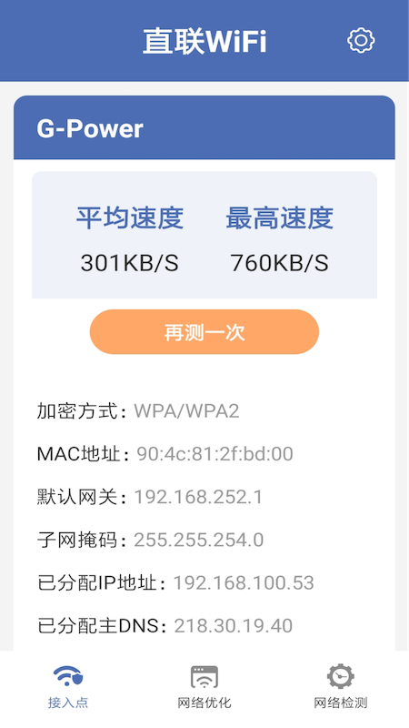 直联WiFi截图1