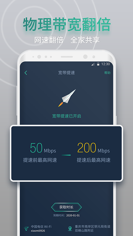 网查查v1.5.8截图1