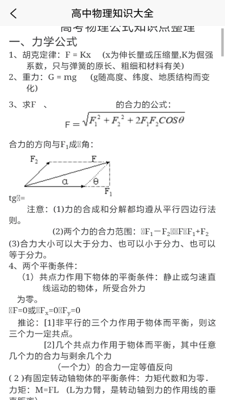 随记学霸物理宝典截图5