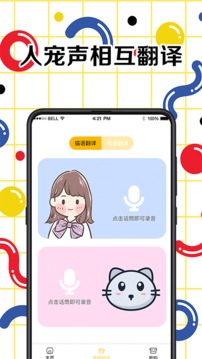 寵物交流翻譯器截圖