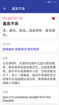 漢語成語詞典截圖