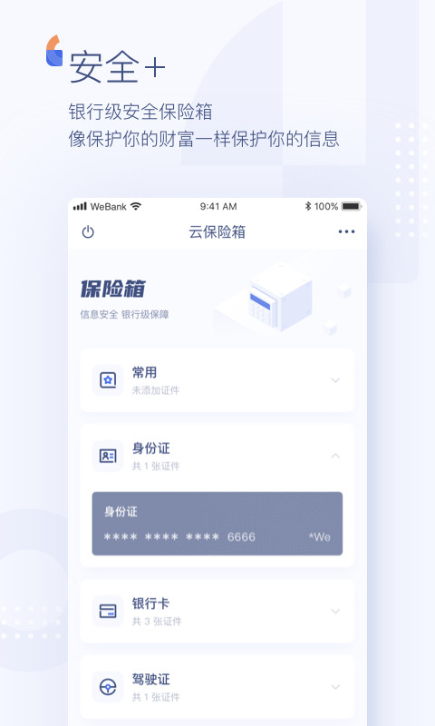微眾銀行截圖預(yù)覽