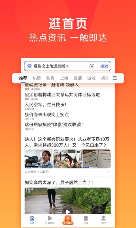 百度极速版v5.19.0.10截图5