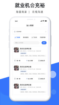 芭乐技师端应用截图4