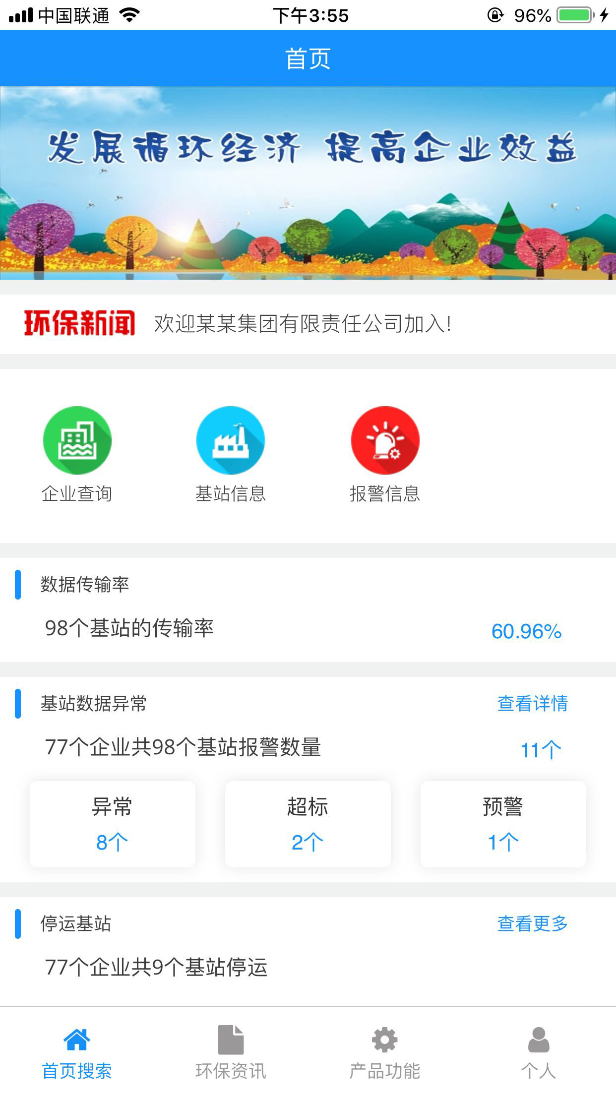 环境数据管家截图1