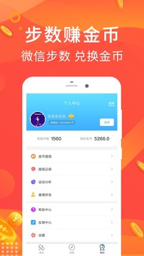 乐走计步赚钱应用截图2