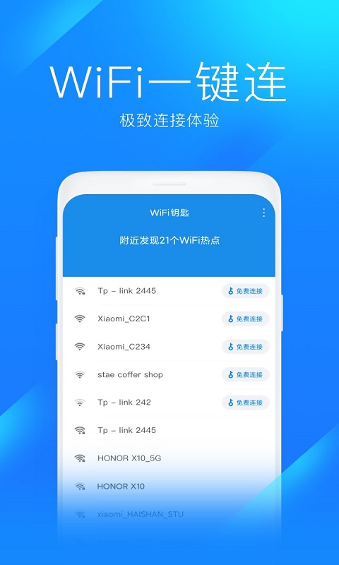 WiFi鑰匙截圖預(yù)覽