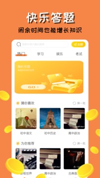 答题极速版应用截图1