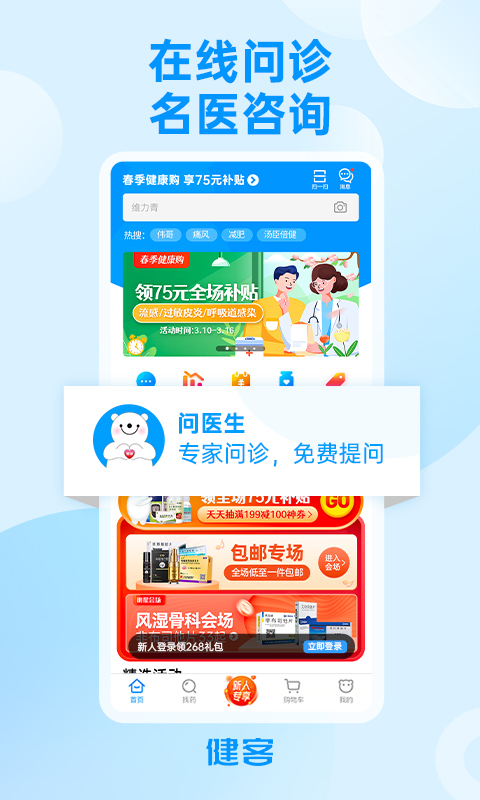 健客网上药店v5.18.2截图3