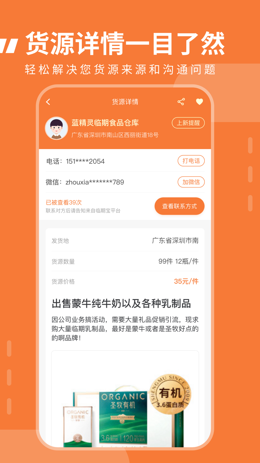 臨期食品臨期寶截圖預覽