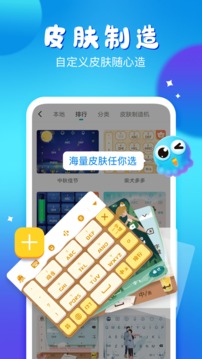 章魚輸入法截圖