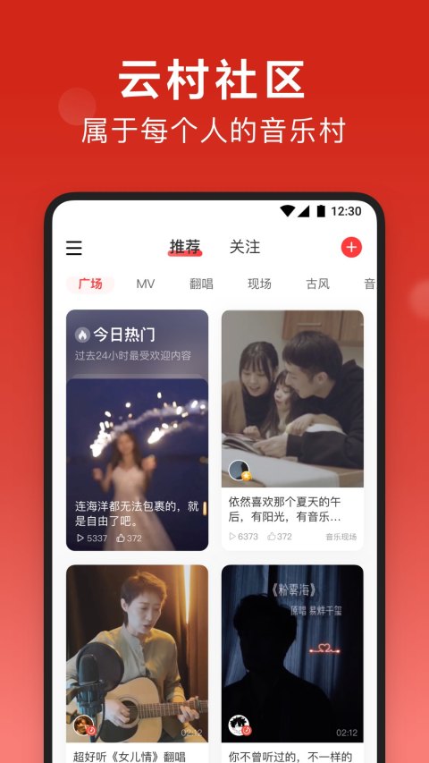 网易云音乐v8.6.20截图1