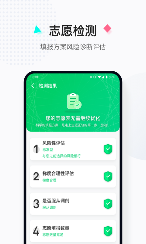 报考大学v4.1.5截图2