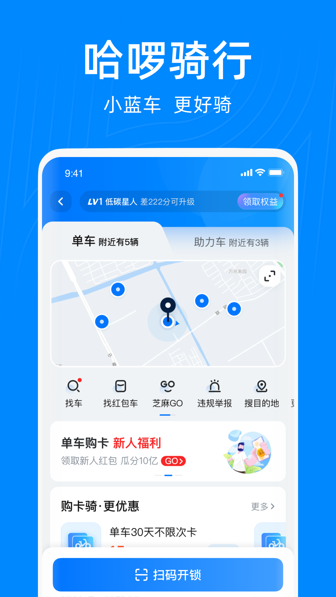 哈啰出行v6.3.1截图3