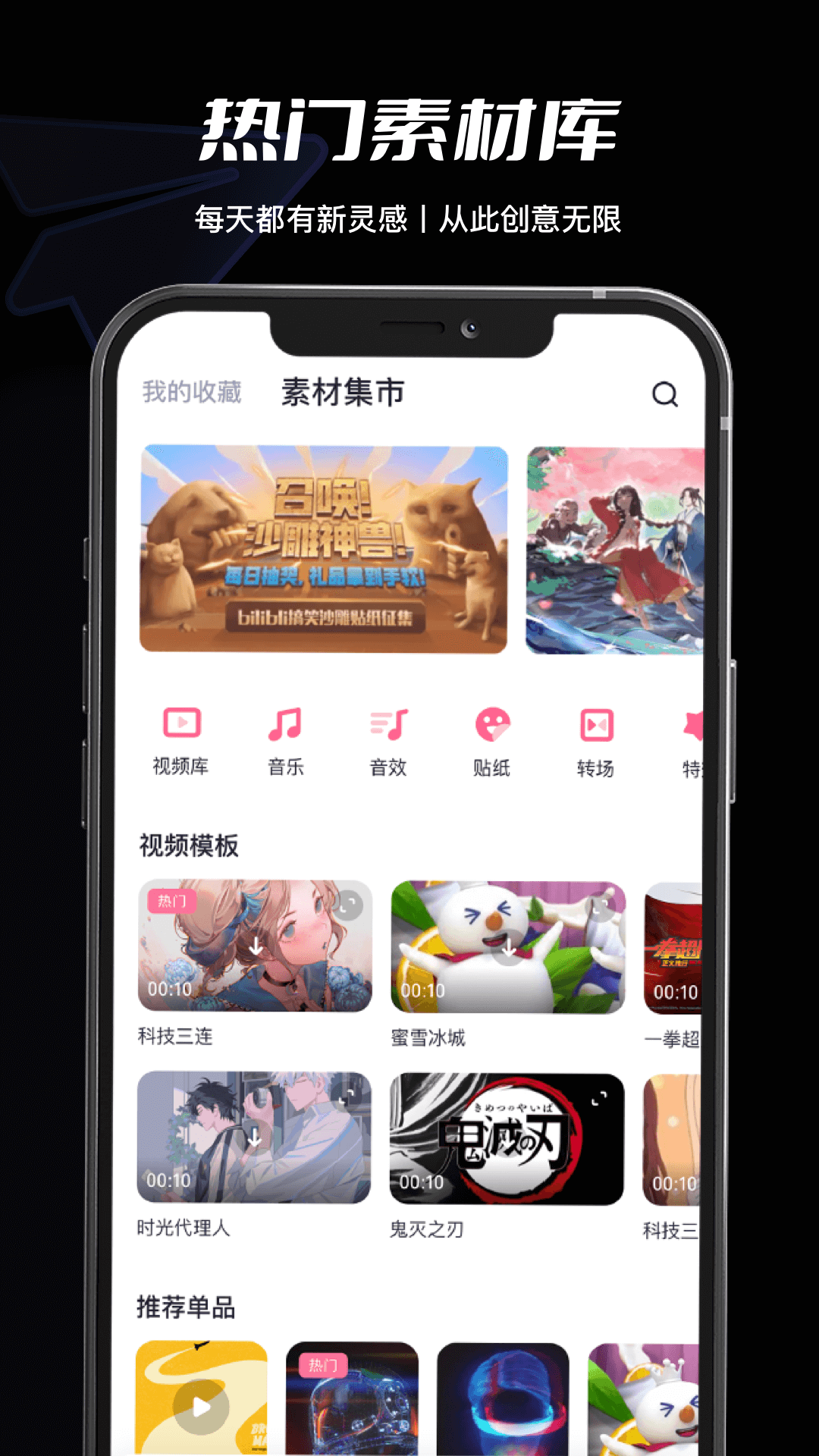 必剪v2.3.0截图4