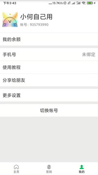 賺錢簡(jiǎn)單版APP截圖