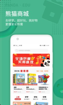 熊猫上学应用截图3