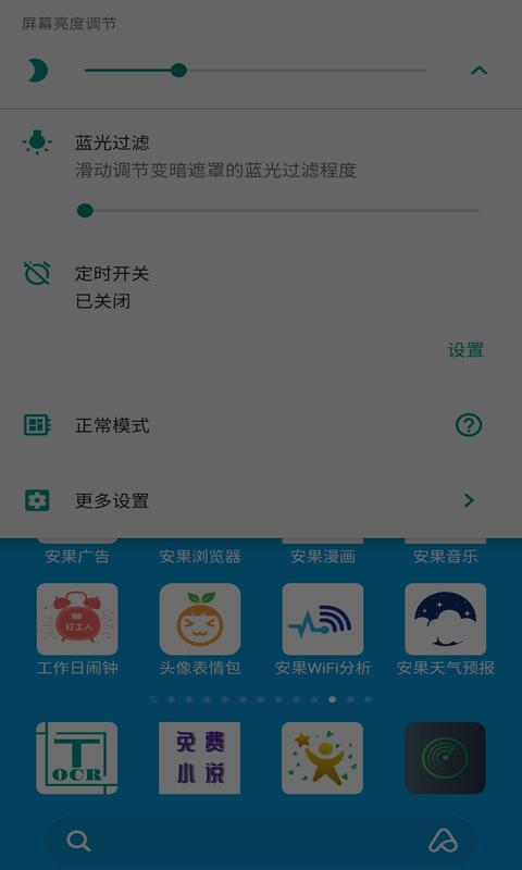 屏幕亮度调节v1.0.3截图3