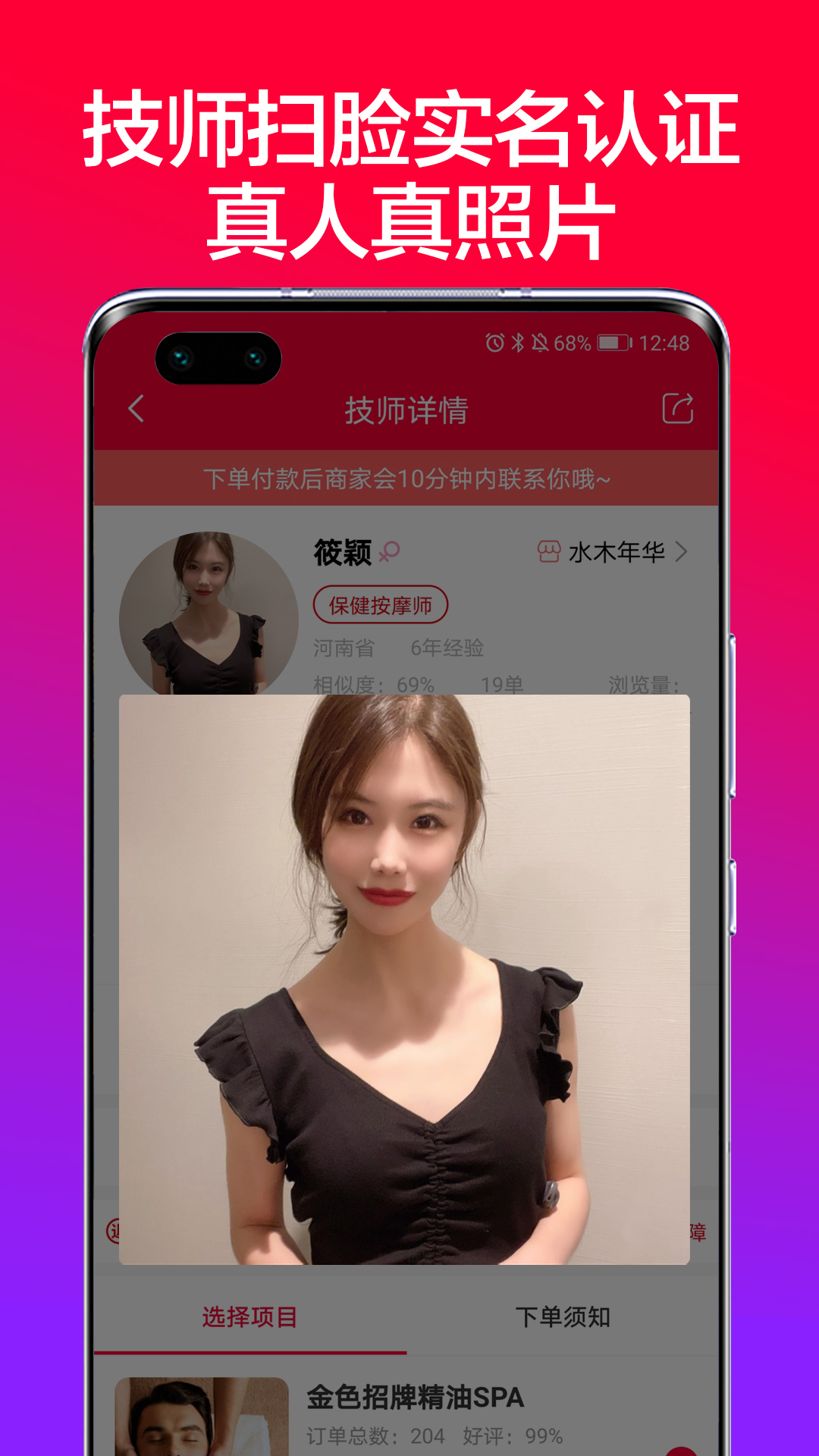 33上門按摩截圖預(yù)覽