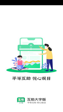 互悦大字版应用截图1