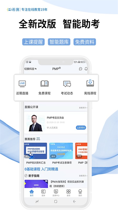 希赛网v3.2.3截图5