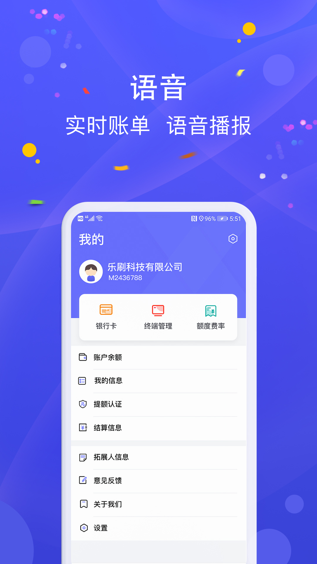 乐POSv1.2.0截图1