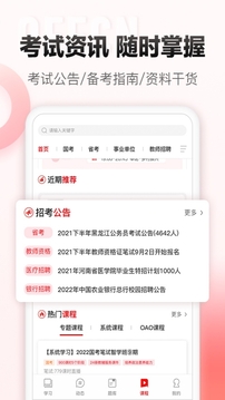 中公網(wǎng)校截圖
